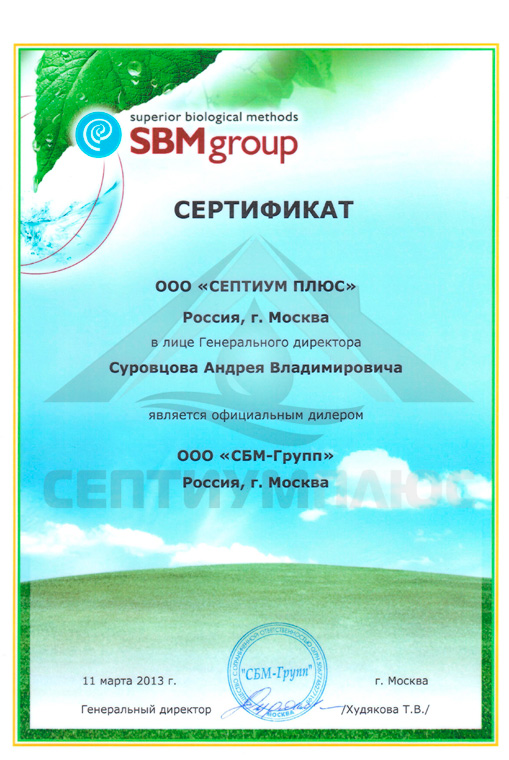 Сертификат официального дилера СБМ-Групп
